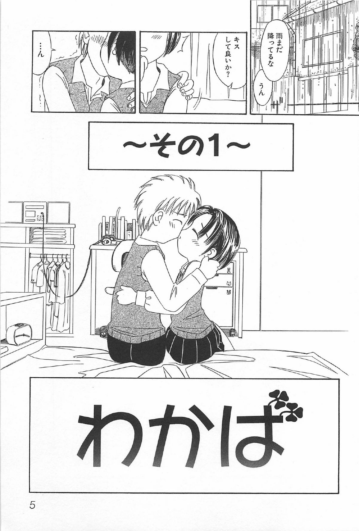 Onnanoko Futatabi page 7 full