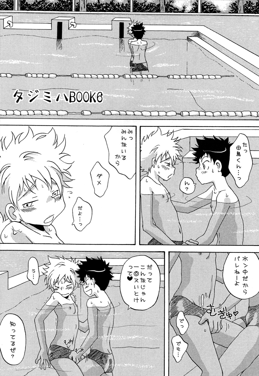 Tajimiha BOOK 6 page 4 full