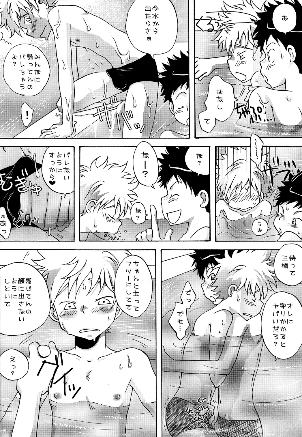 Tajimiha BOOK 6 page 6 full