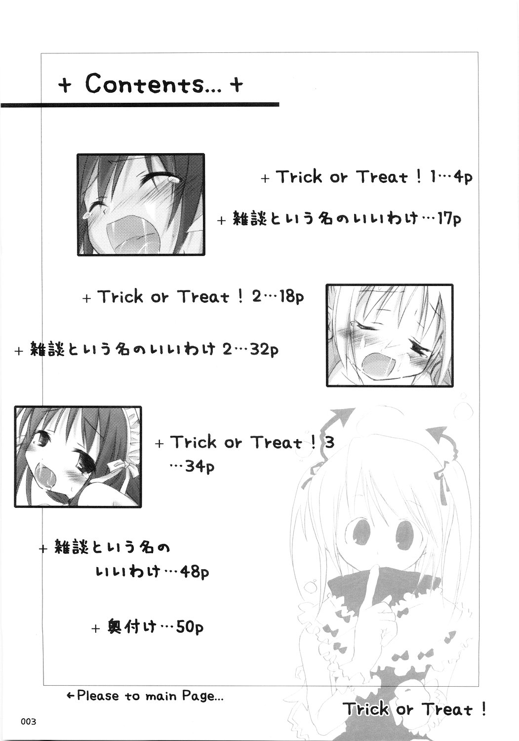 Trick or Treat! ~Soushuuhen~ page 2 full
