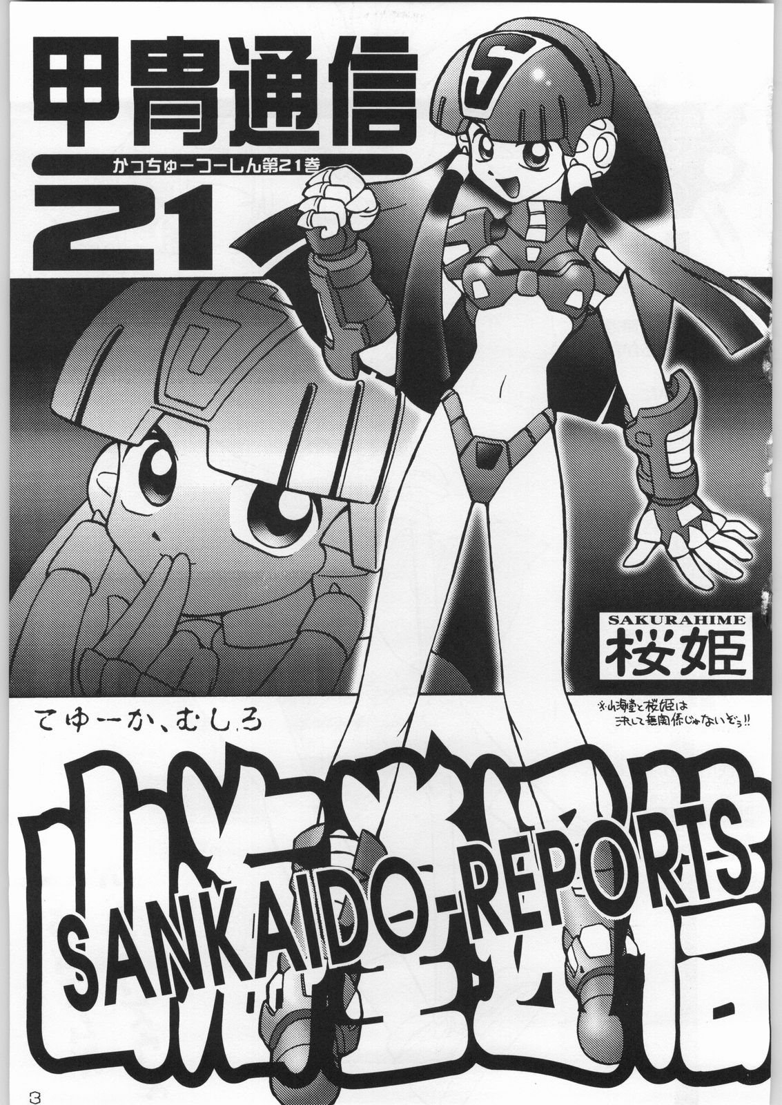 Kacchuu Tsuushin Vol. 21 page 2 full