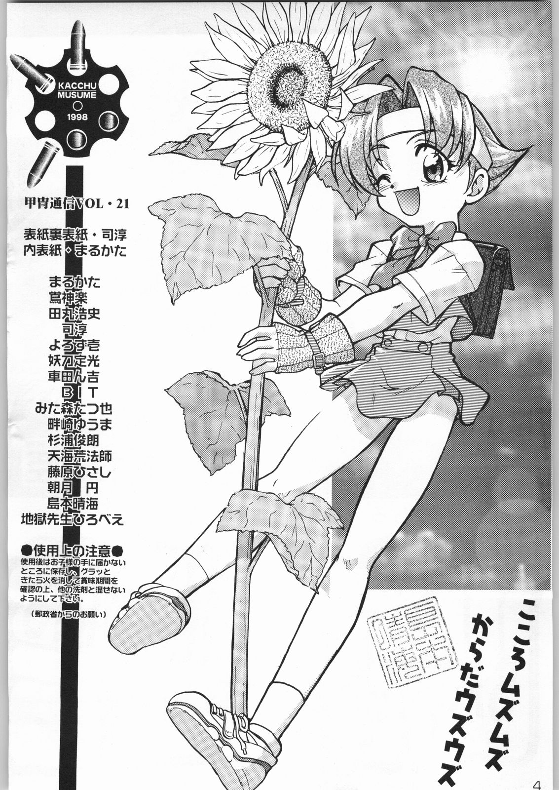 Kacchuu Tsuushin Vol. 21 page 3 full