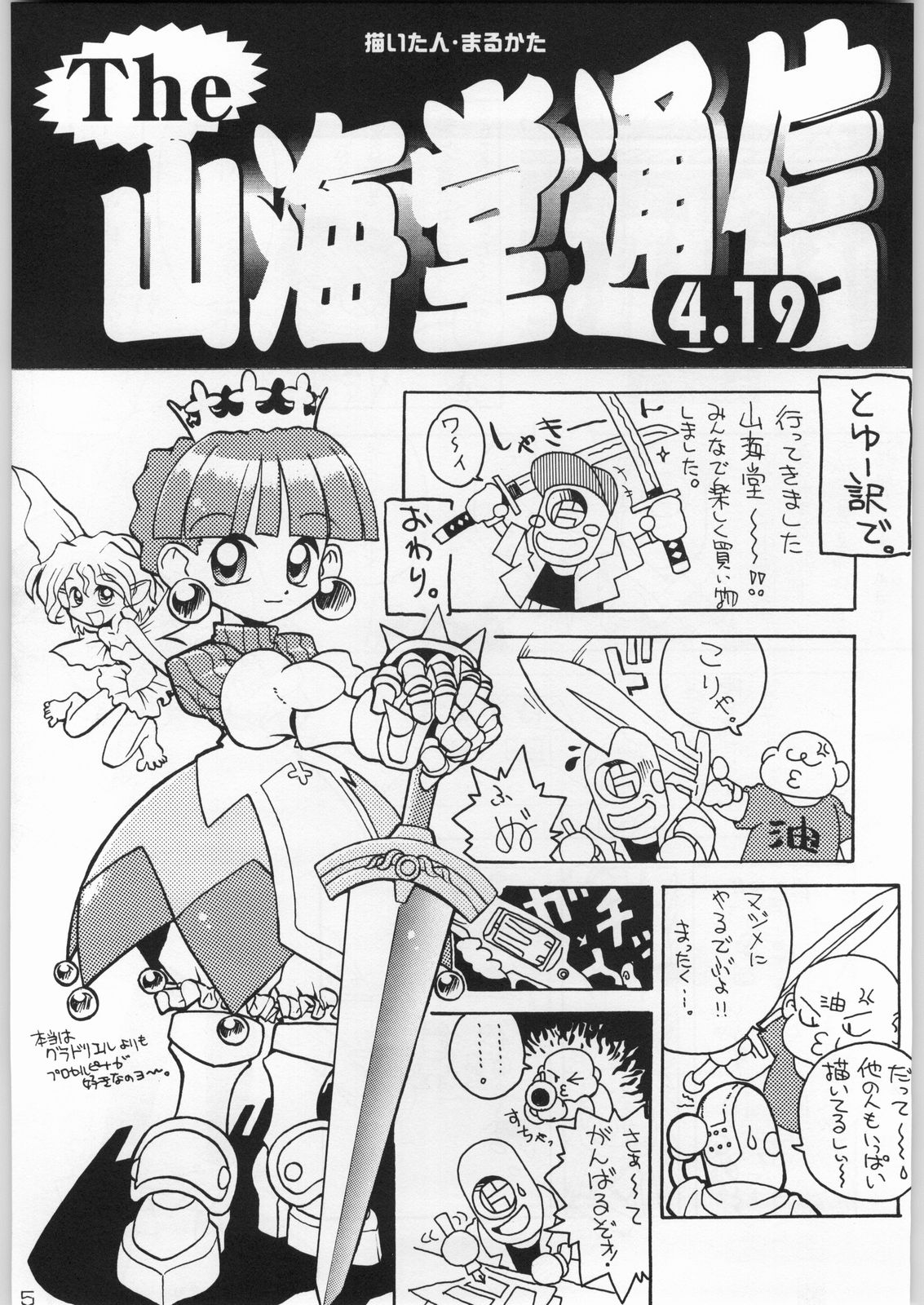 Kacchuu Tsuushin Vol. 21 page 4 full