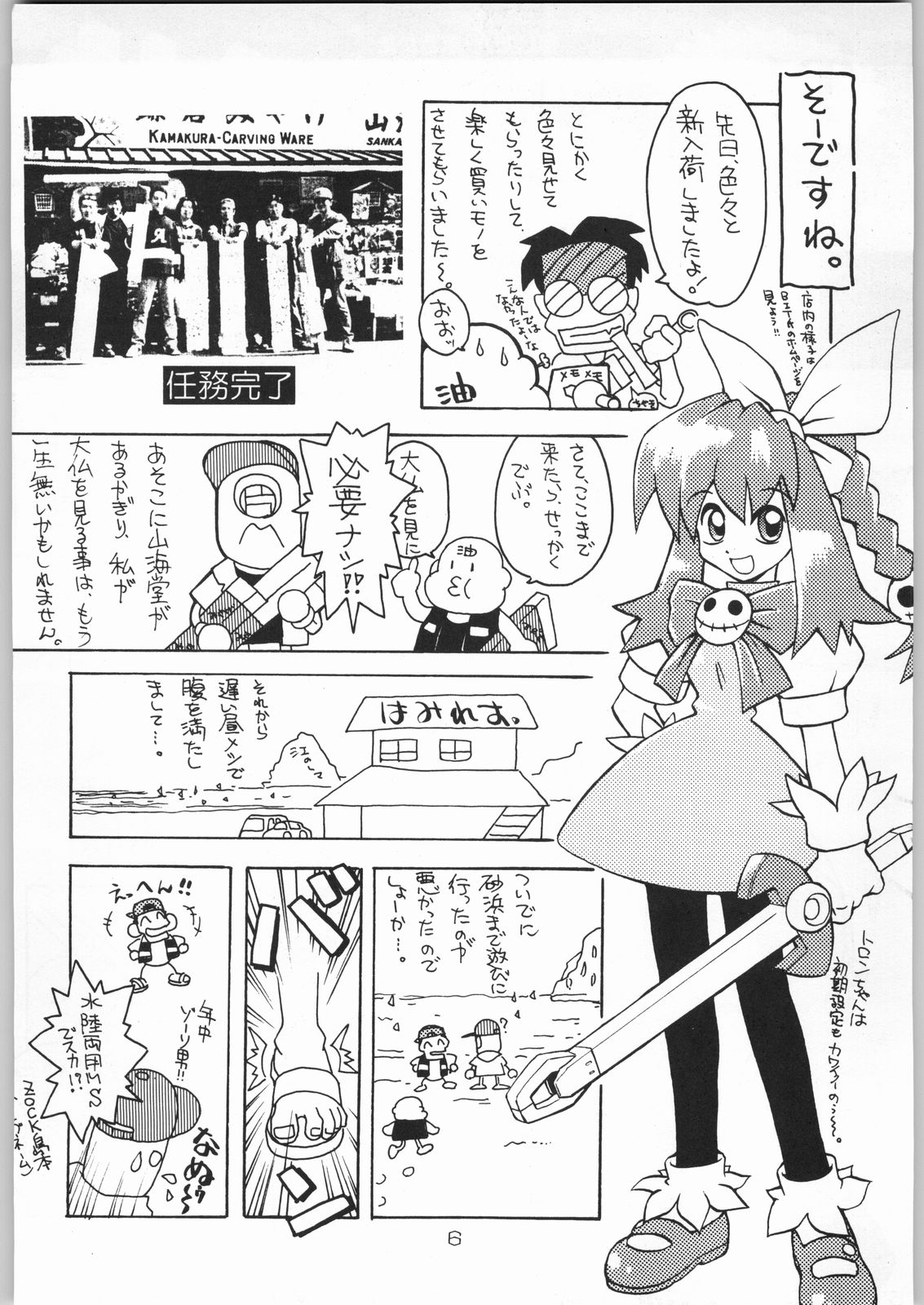 Kacchuu Tsuushin Vol. 21 page 5 full