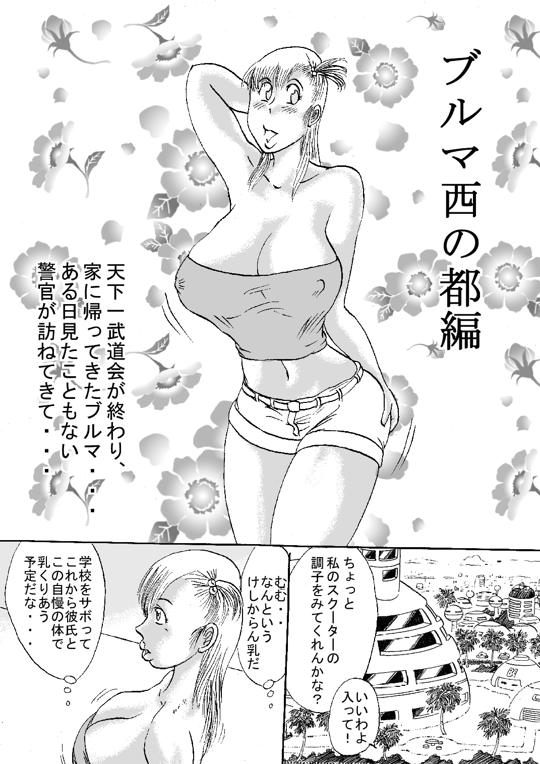 Hanzaiteki Bakunyuu Girl Part 3 page 3 full