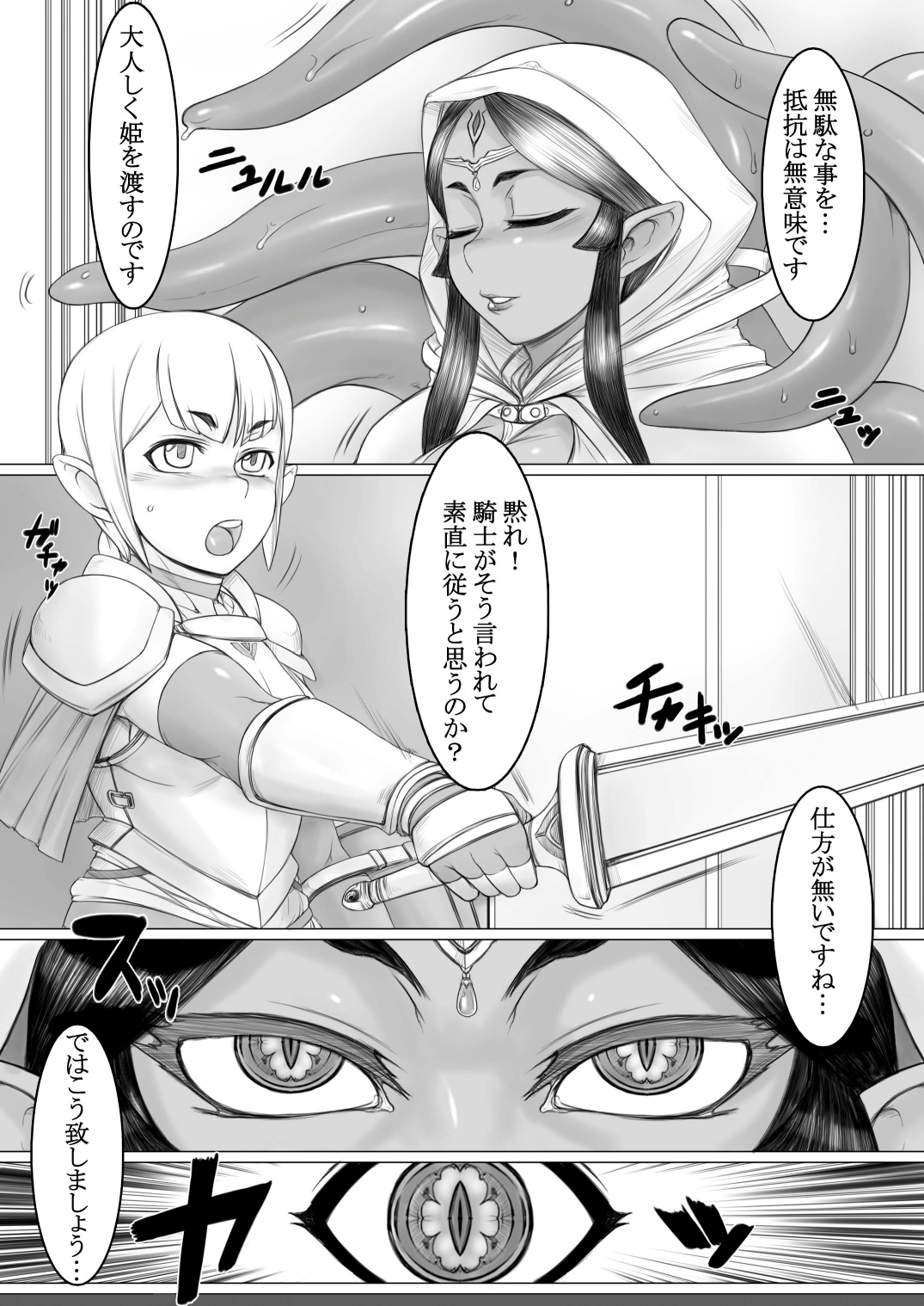 Niehime to Kishi page 7 full