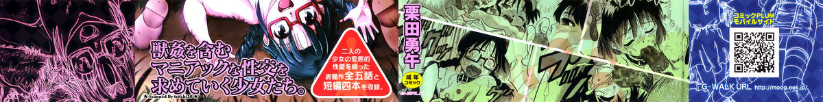 Mayu-Tami Ijou Kouyuu Roku page 3 full