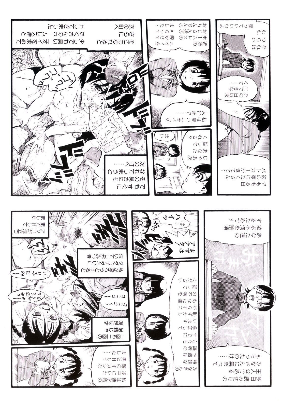 Mayu-Tami Ijou Kouyuu Roku page 4 full