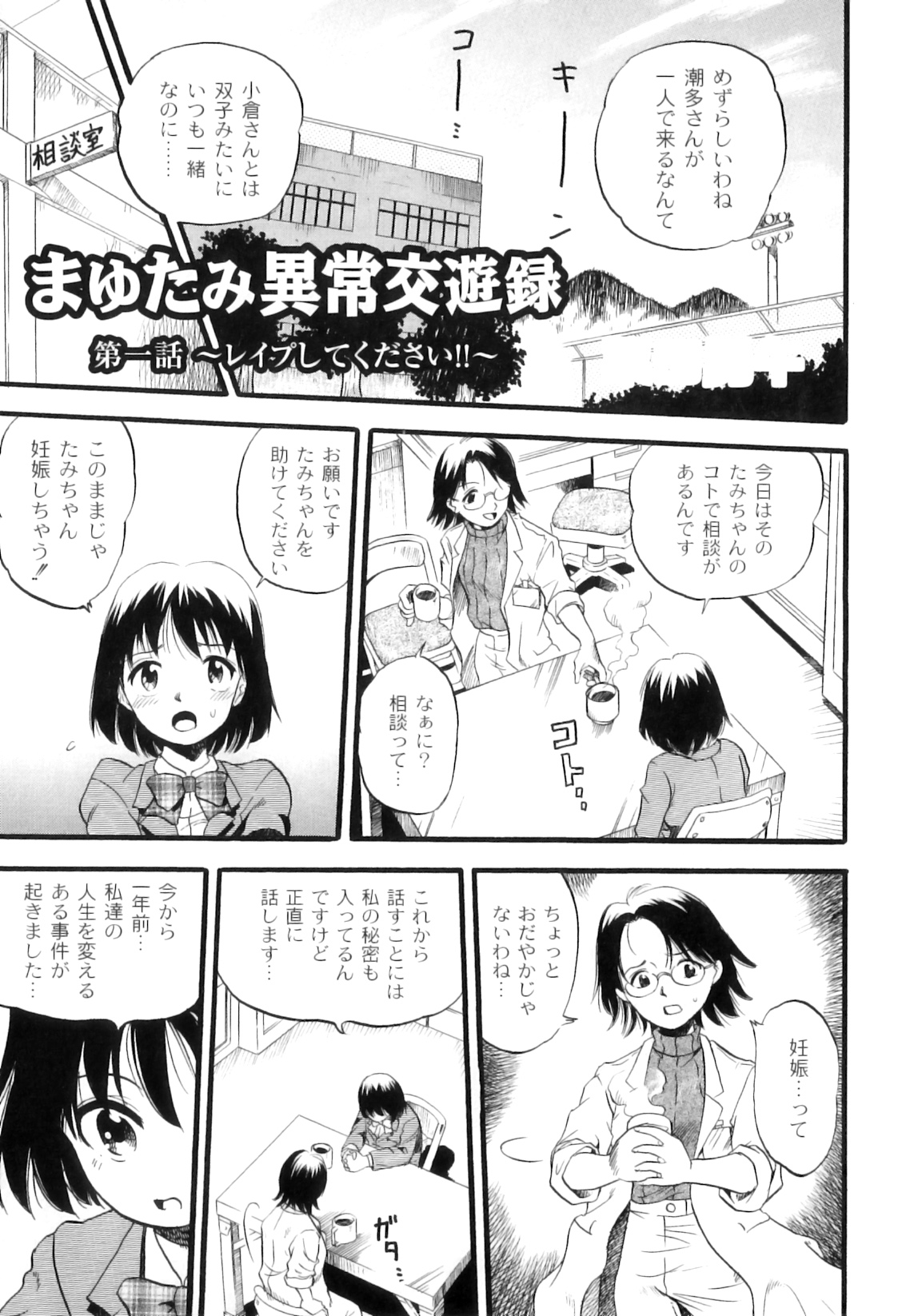 Mayu-Tami Ijou Kouyuu Roku page 8 full