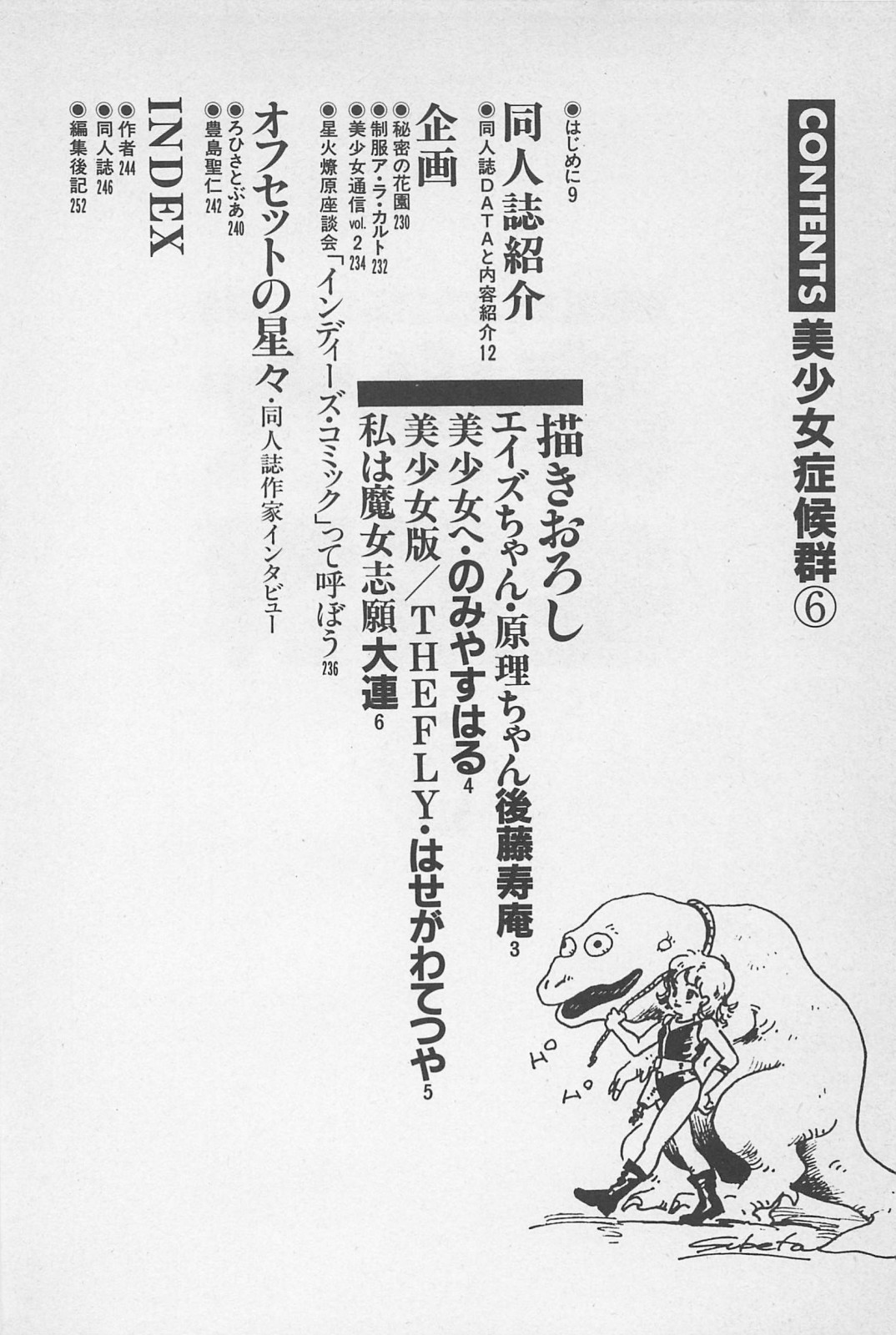 Bishoujo Shoukougun 6 page 10 full