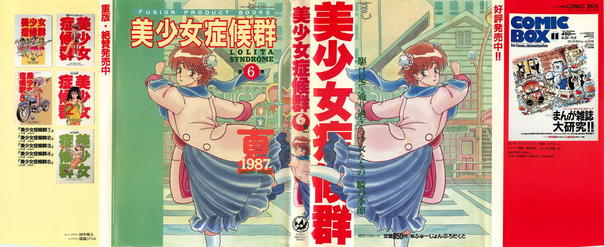 Bishoujo Shoukougun 6 page 2 full