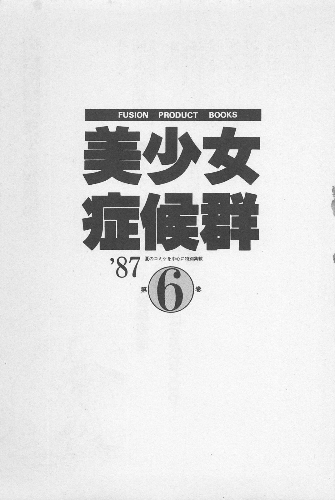 Bishoujo Shoukougun 6 page 9 full