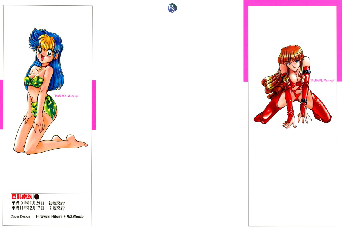 Kyonyuu Kazoku 1 | Big Breasted Family Ch. 1-2 page 1 full