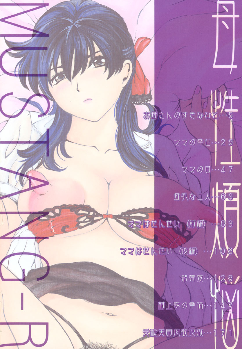 Bosei Bonnou - Maternal evil passions page 6 full