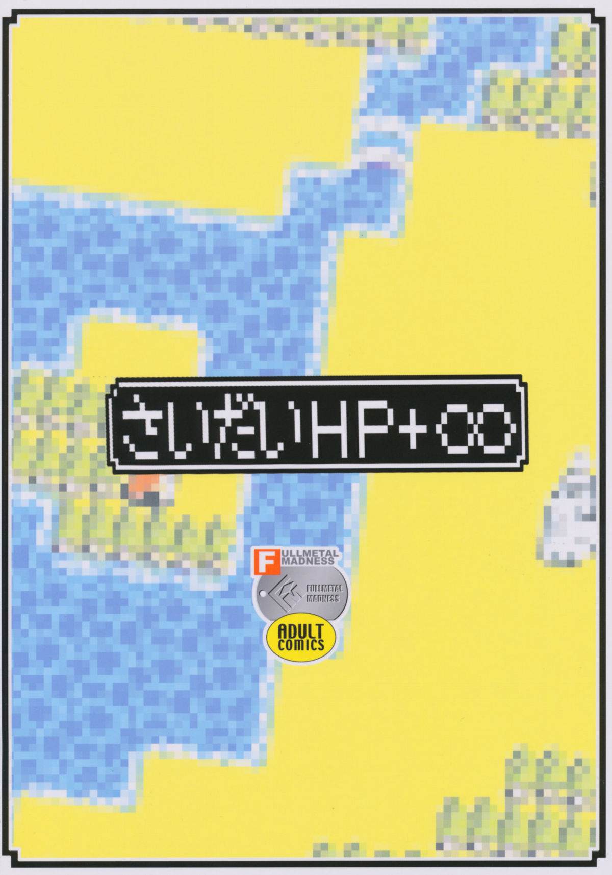 Saidai HP+∞ page 2 full