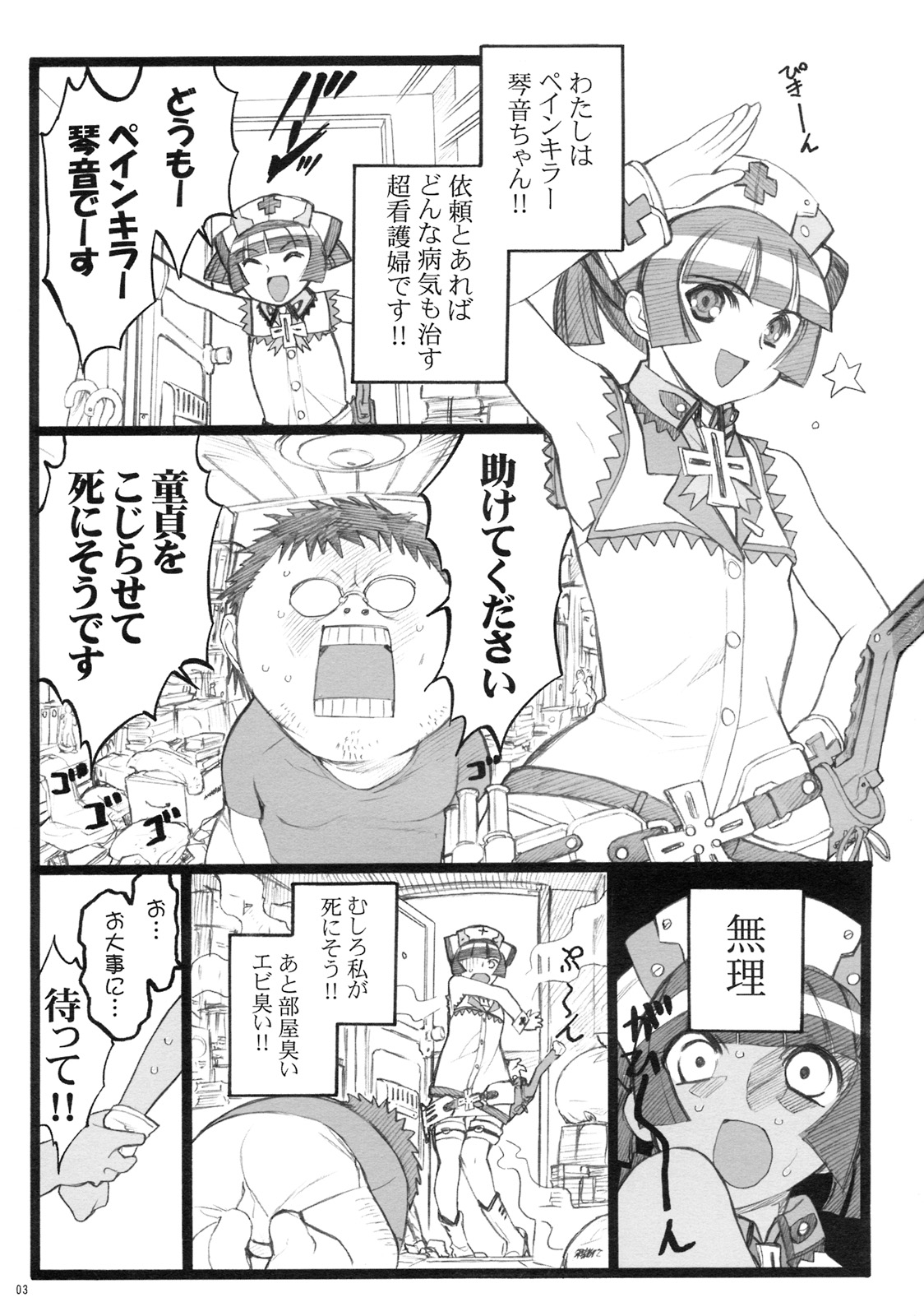 Hyper Nurse Pain Killer Kotone-chan page 2 full