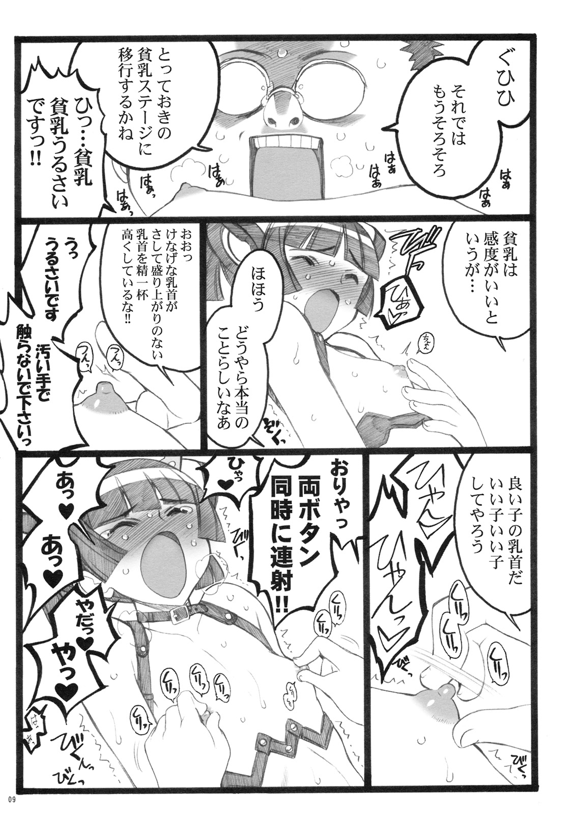 Hyper Nurse Pain Killer Kotone-chan page 8 full