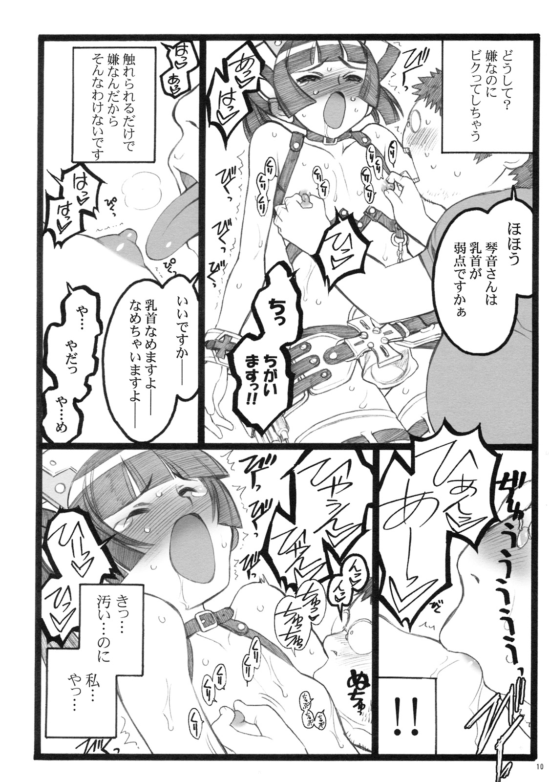Hyper Nurse Pain Killer Kotone-chan page 9 full