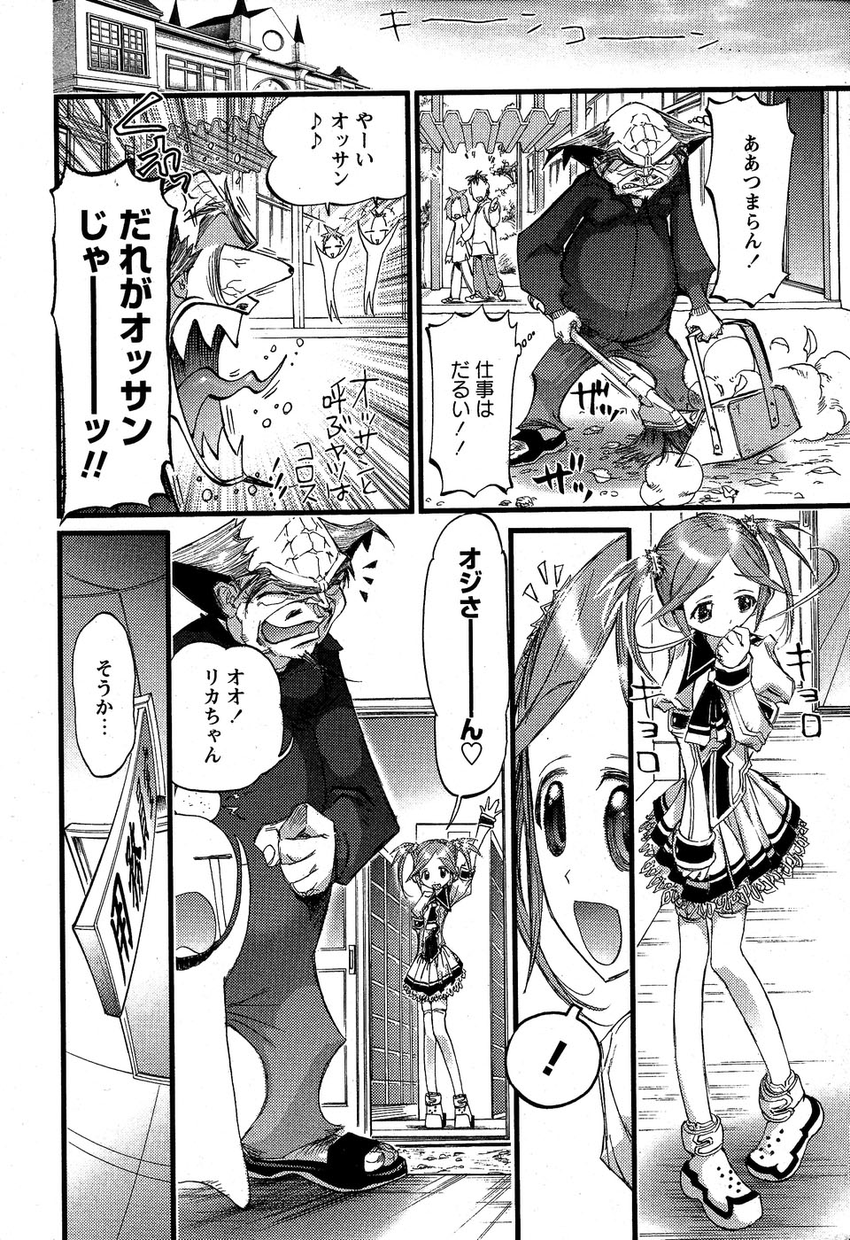 Karyou Gakuen Shotoubu Vol.5 page 10 full