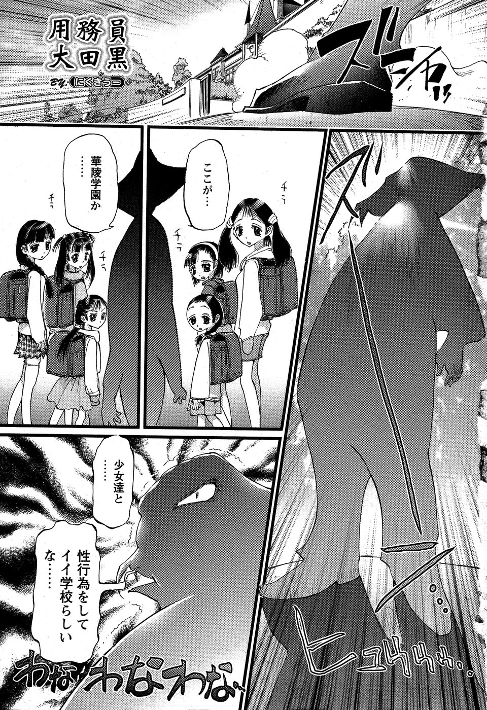 Karyou Gakuen Shotoubu Vol.5 page 7 full