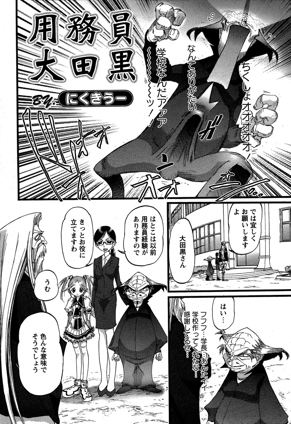 Karyou Gakuen Shotoubu Vol.5 page 8 full