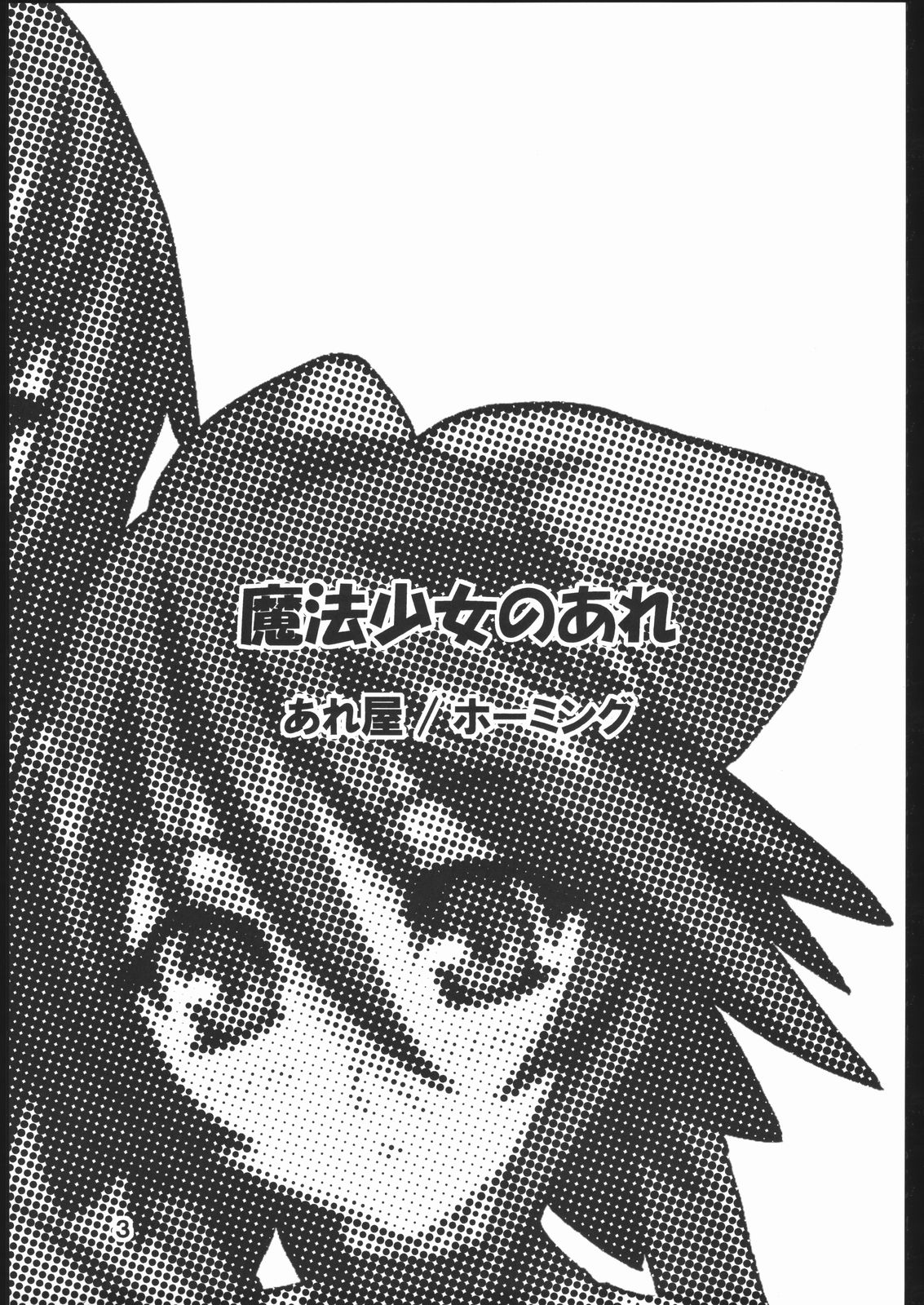 MAHOU SYOUJO NO ARE page 2 full