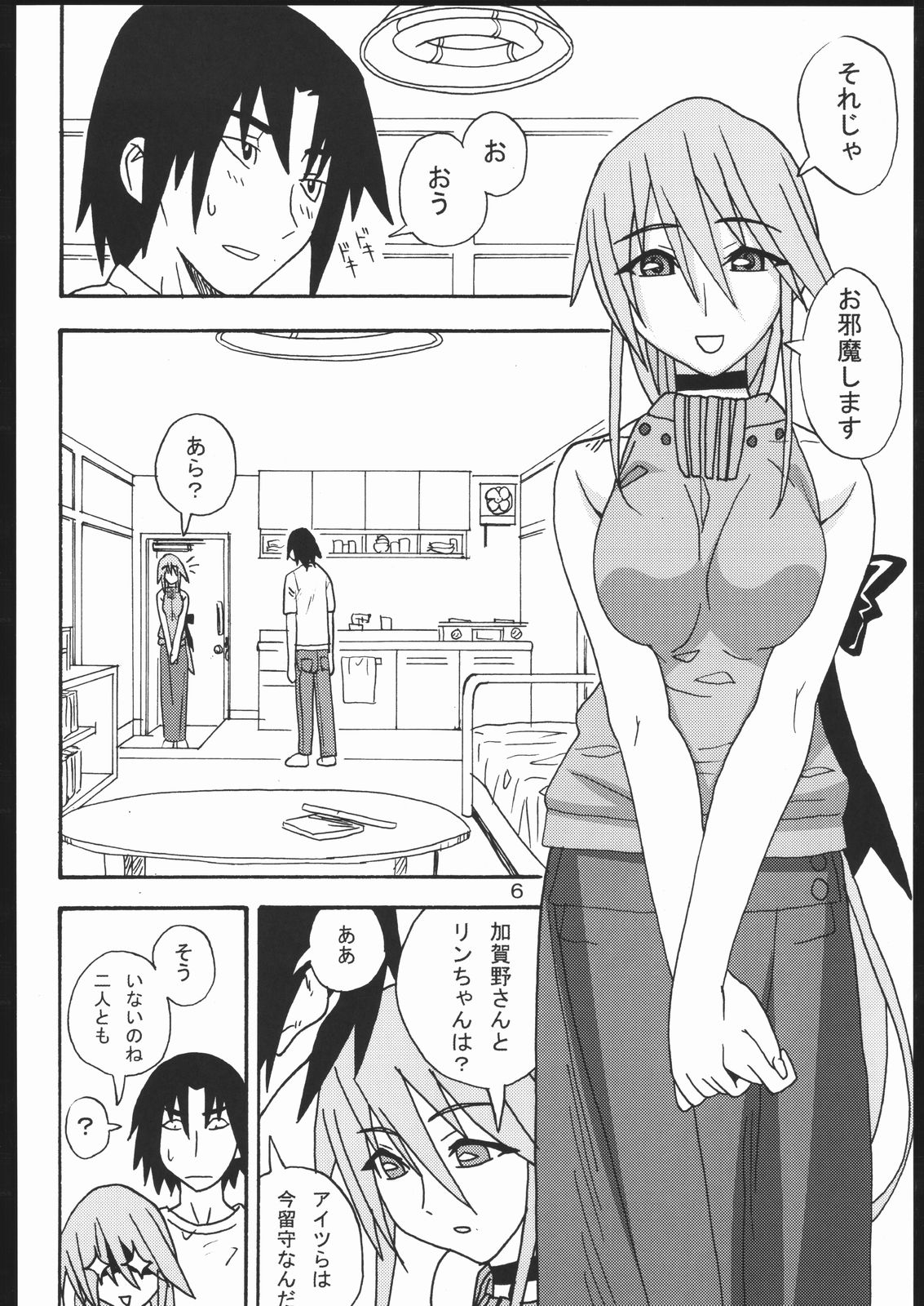 MAHOU SYOUJO NO ARE page 5 full