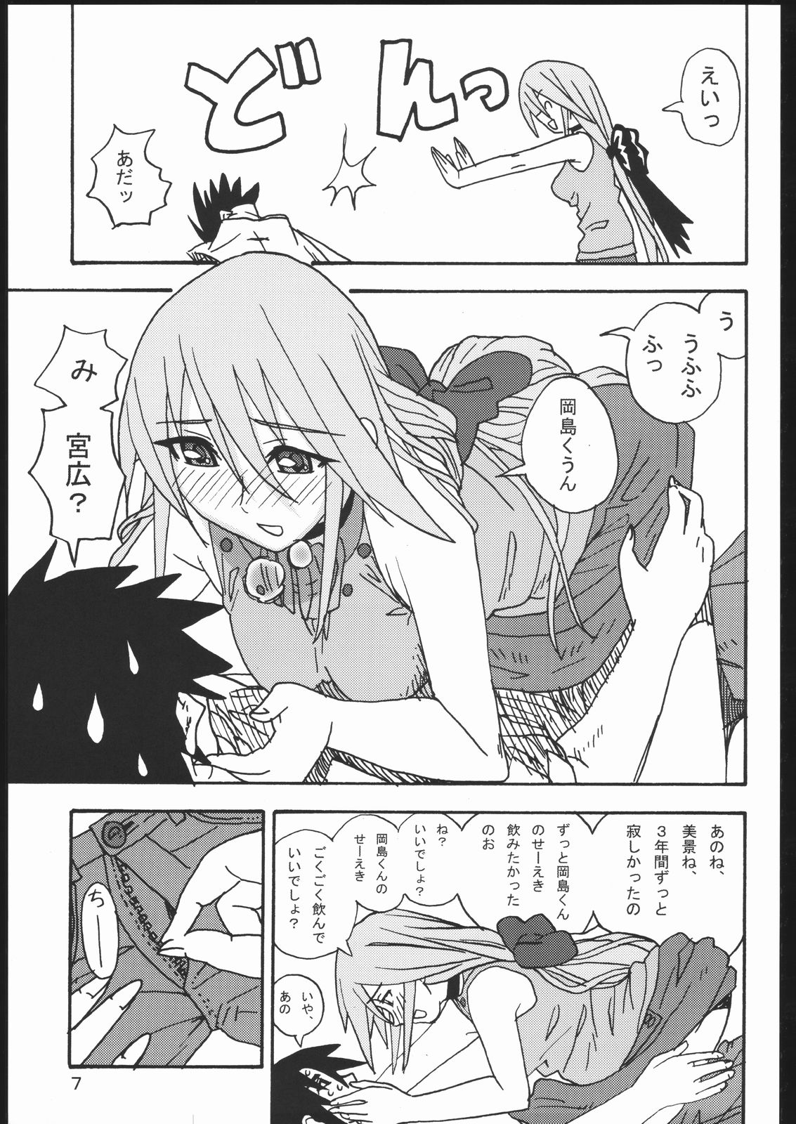 MAHOU SYOUJO NO ARE page 6 full