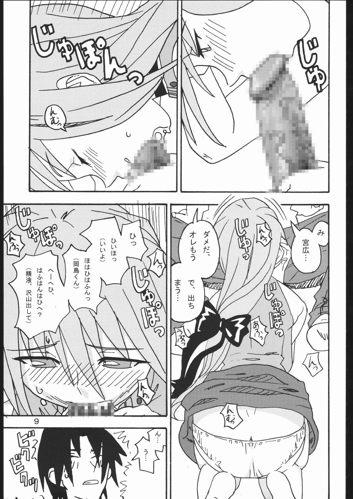 MAHOU SYOUJO NO ARE page 8 full