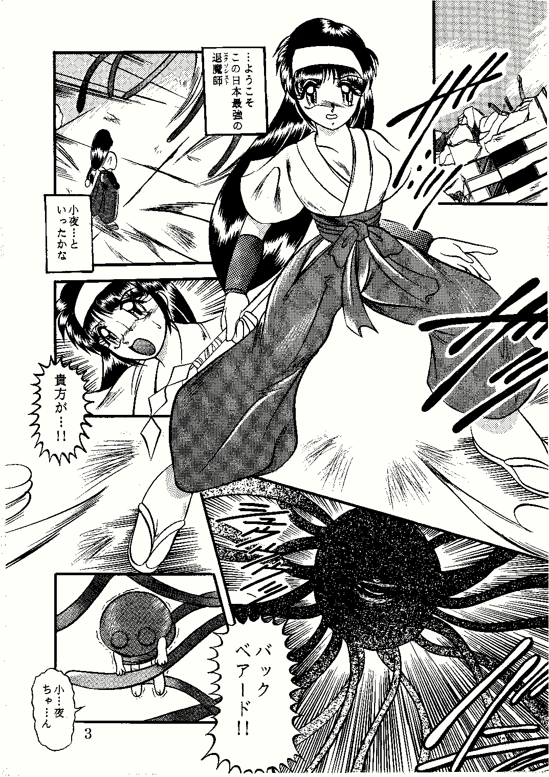 Saigo no Megami page 3 full