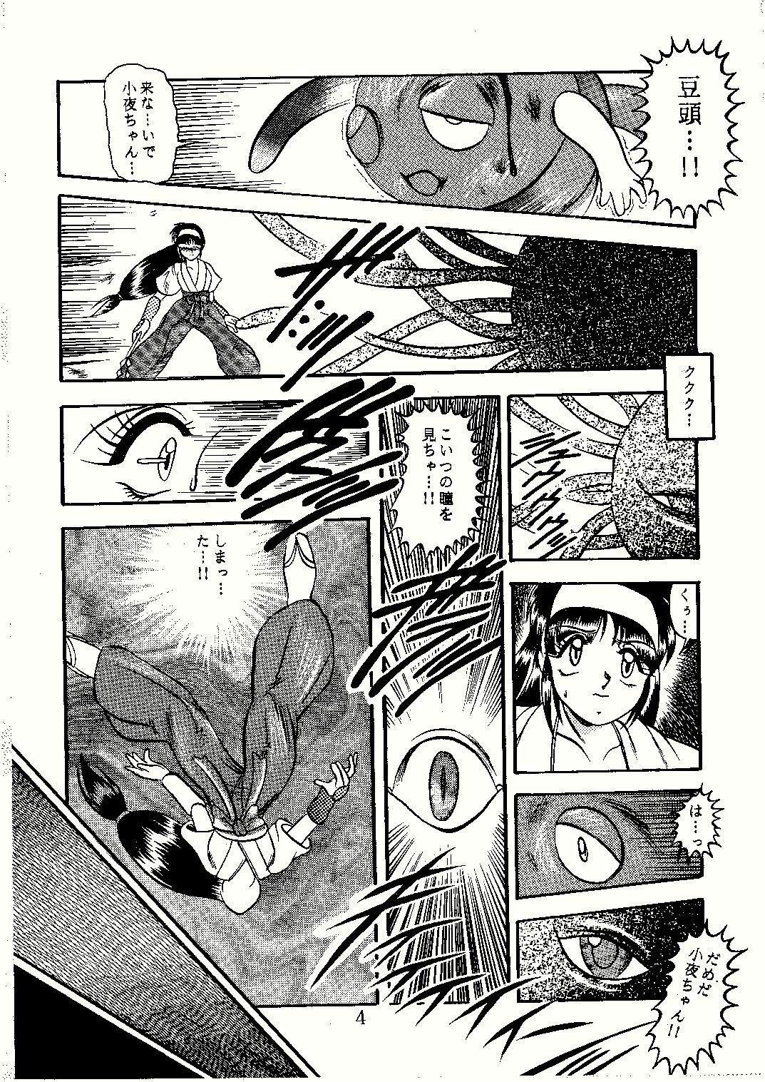 Saigo no Megami page 4 full