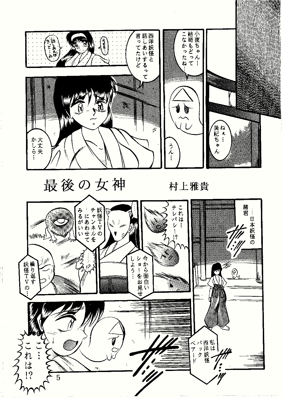 Saigo no Megami page 5 full