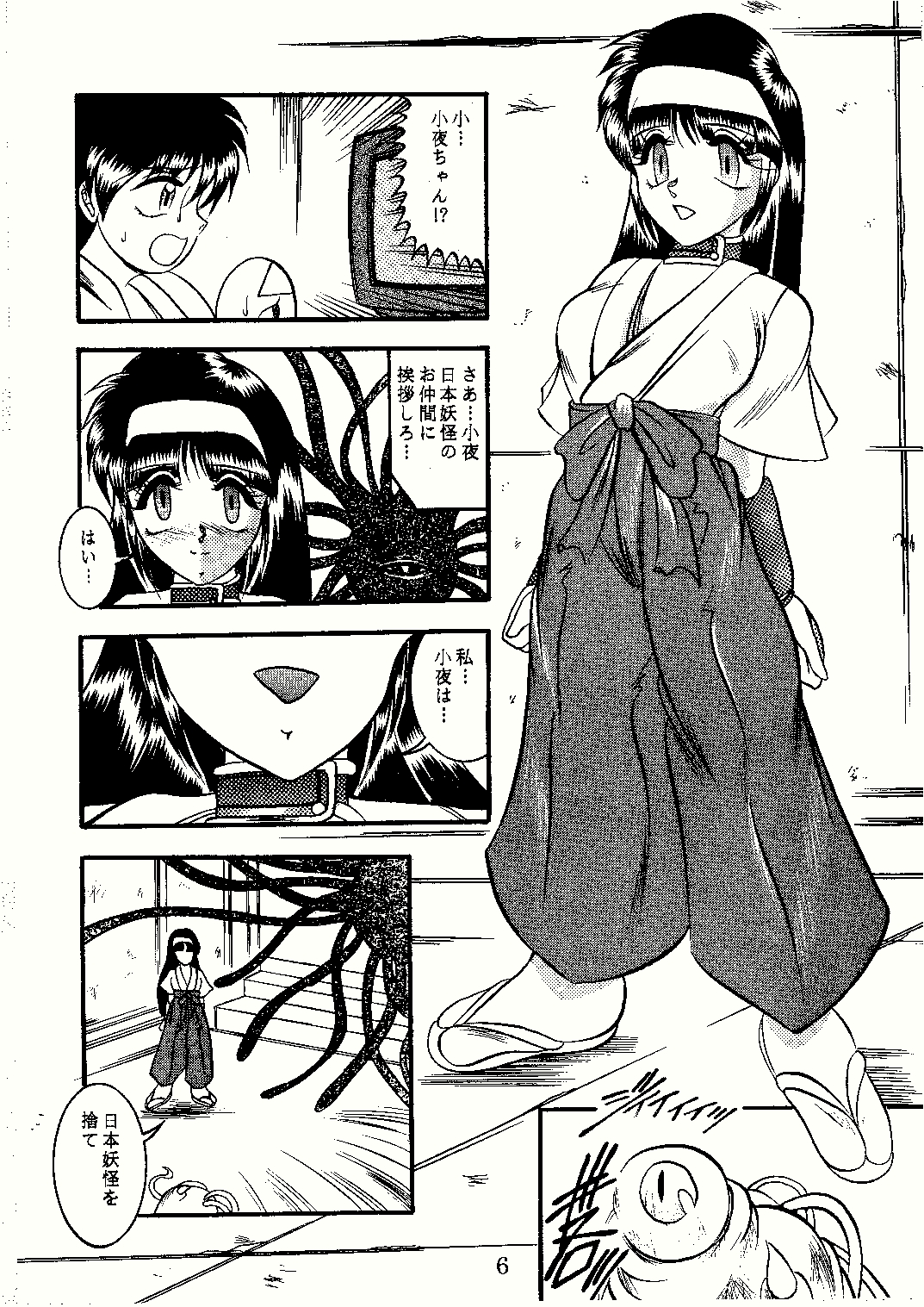 Saigo no Megami page 6 full