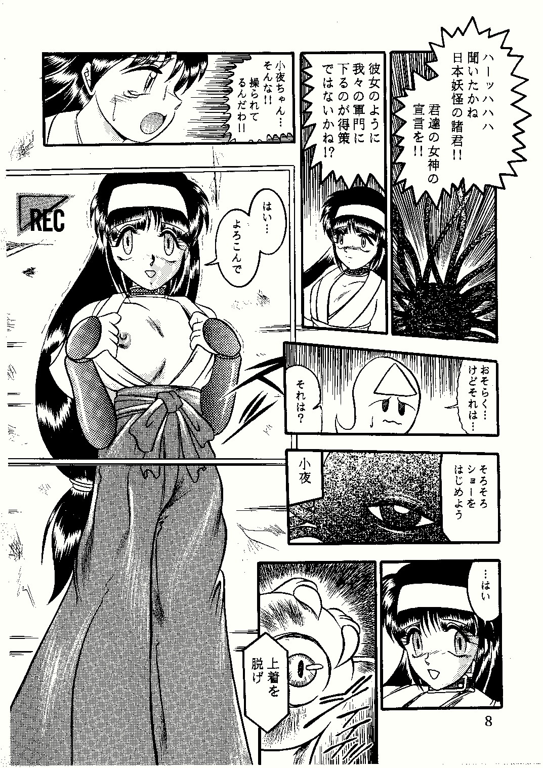 Saigo no Megami page 8 full