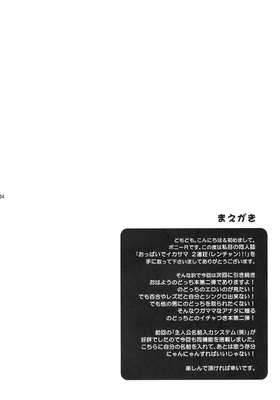 Oppai de Ikasama 2 Renchan! page 3 full