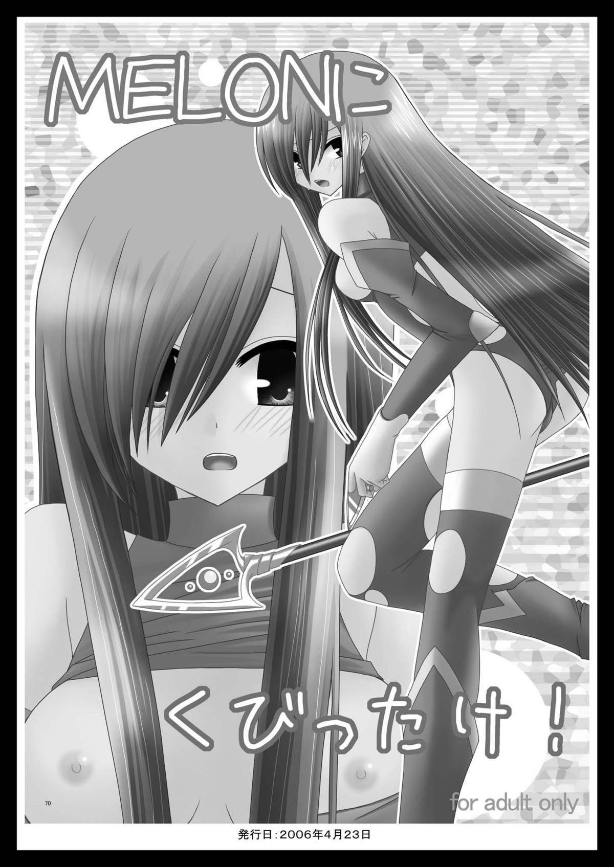 MELON ni Kubittake! Soushuuhen Jou page 6 full