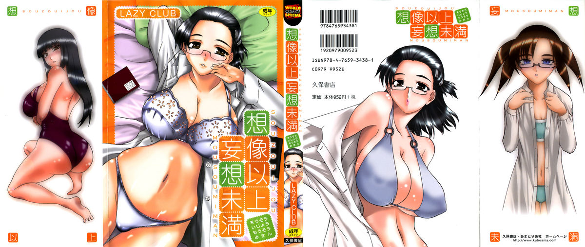 SOUZOU IJOU MOUSOU MIMAN page 1 full