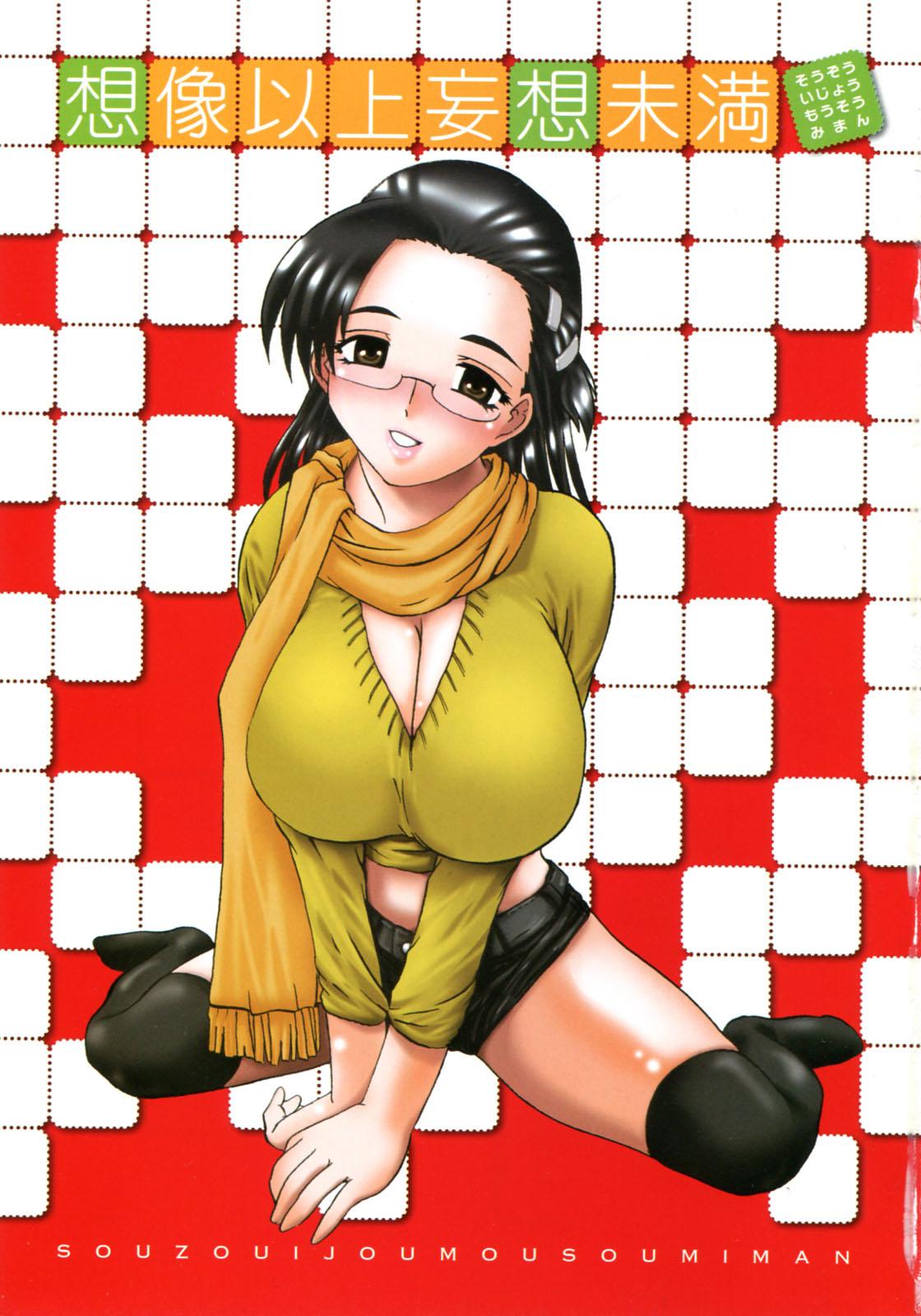 SOUZOU IJOU MOUSOU MIMAN page 3 full