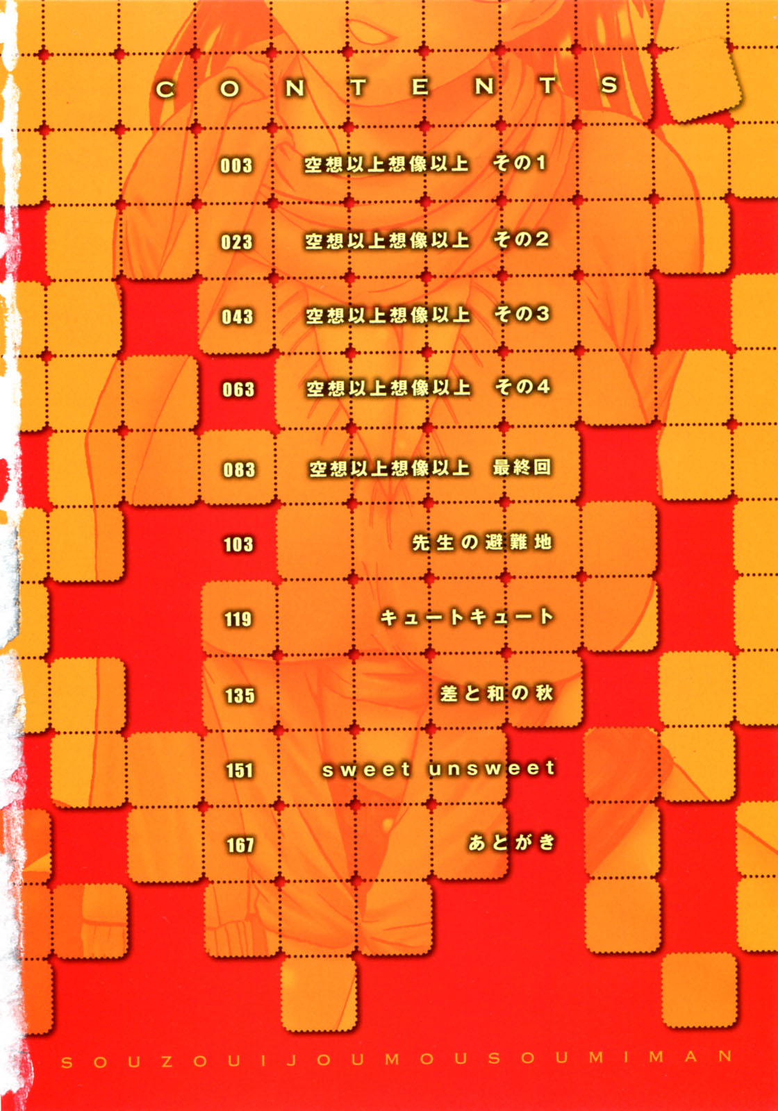 SOUZOU IJOU MOUSOU MIMAN page 4 full