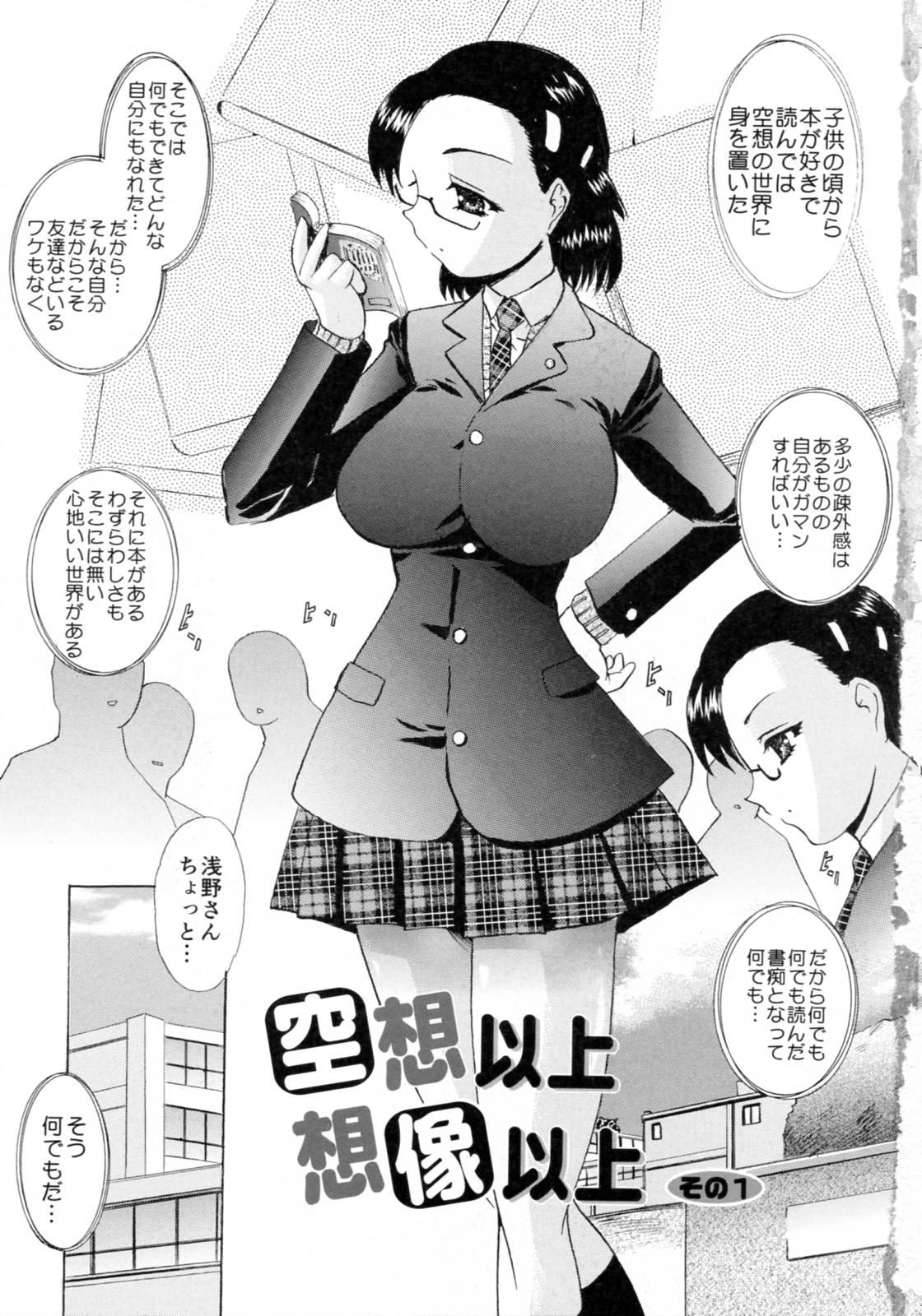 SOUZOU IJOU MOUSOU MIMAN page 5 full