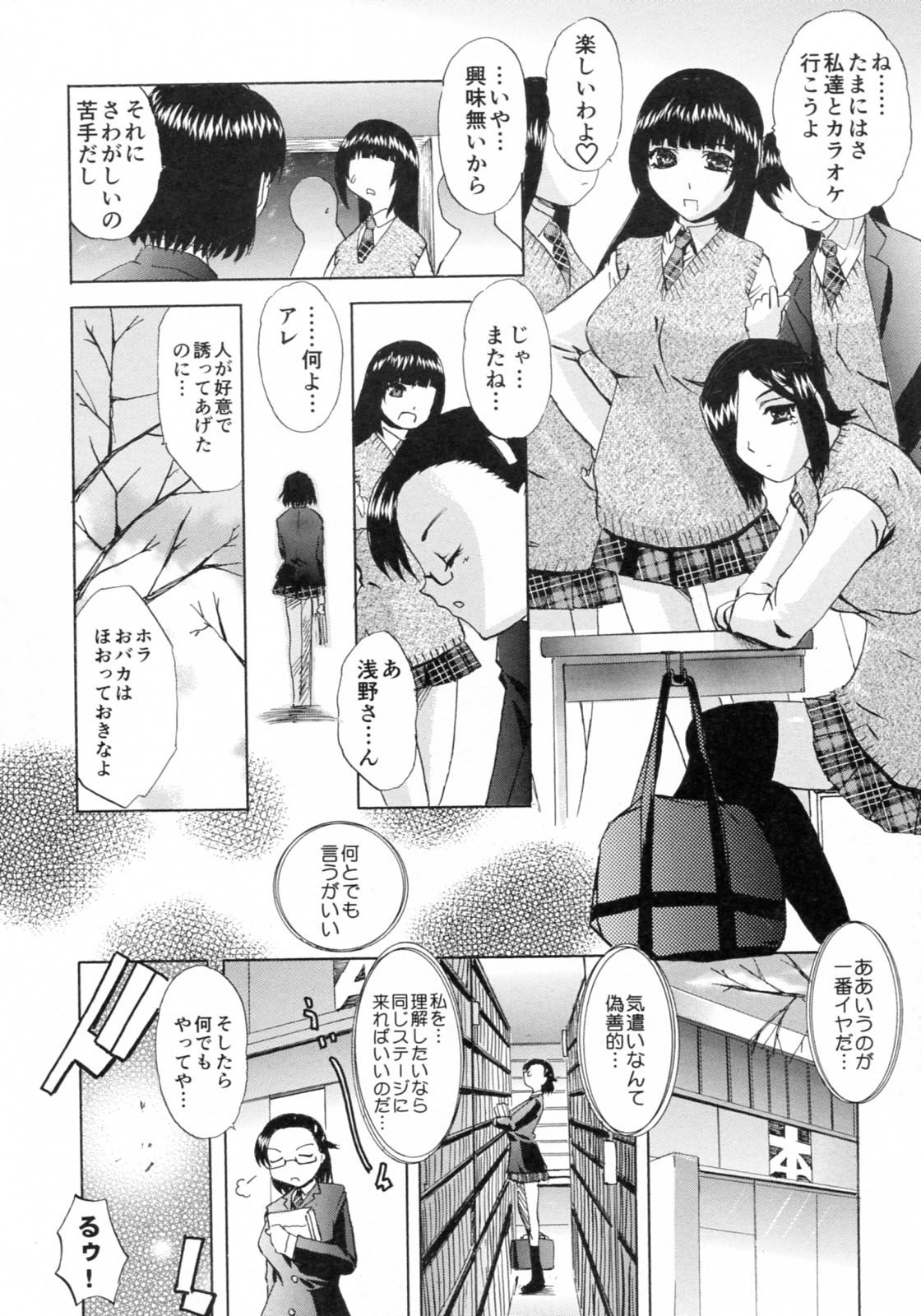 SOUZOU IJOU MOUSOU MIMAN page 6 full