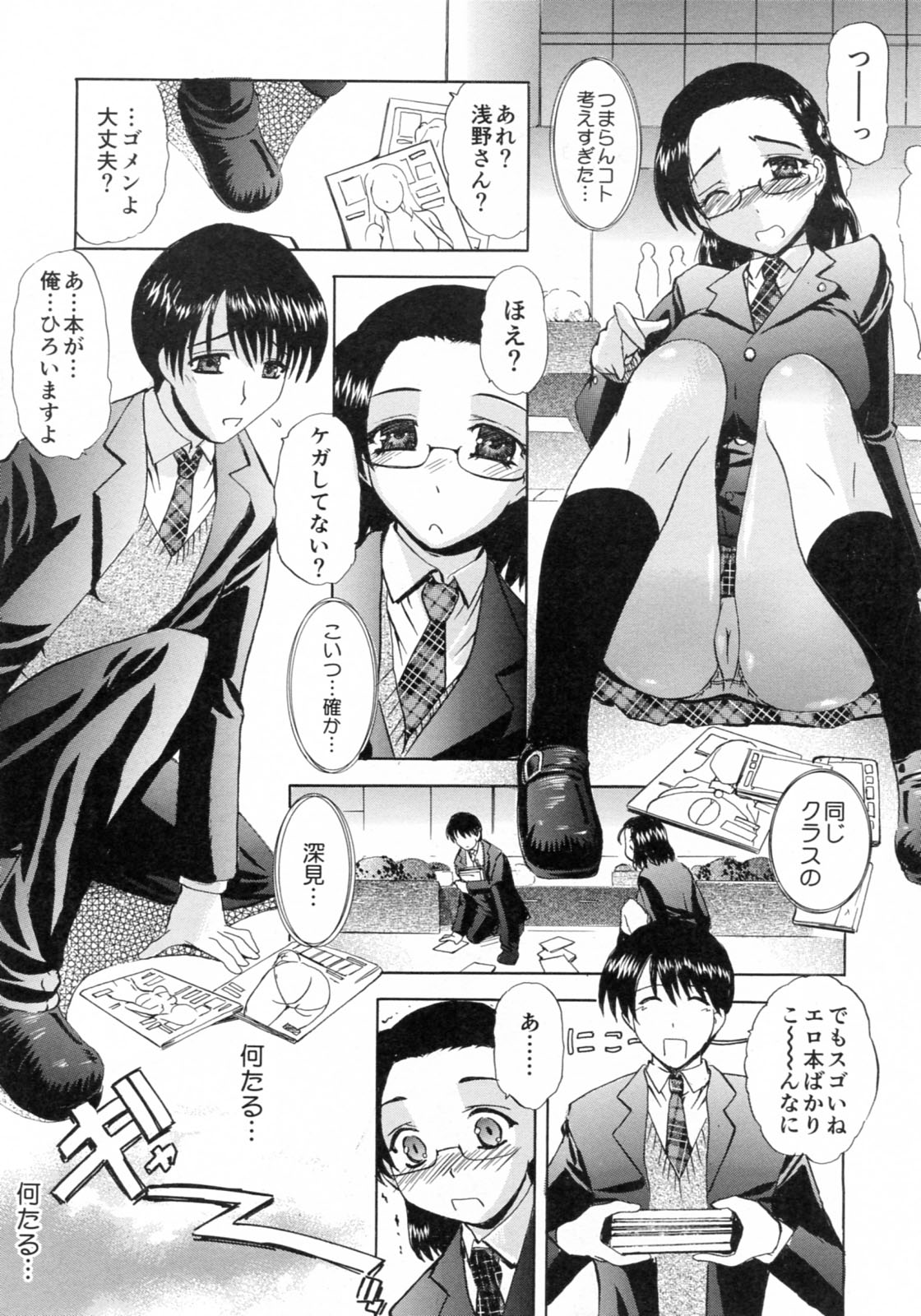 SOUZOU IJOU MOUSOU MIMAN page 7 full