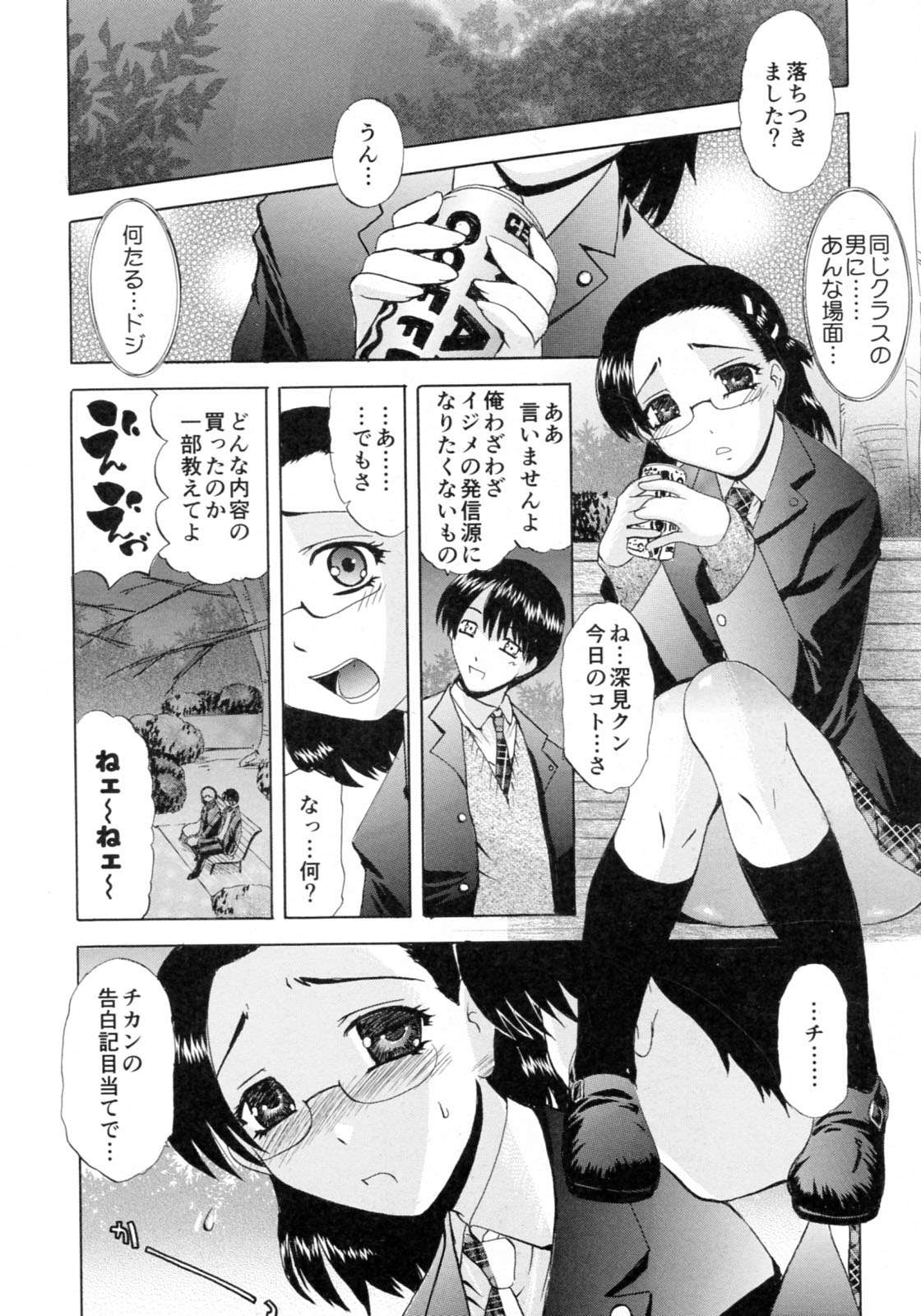 SOUZOU IJOU MOUSOU MIMAN page 8 full