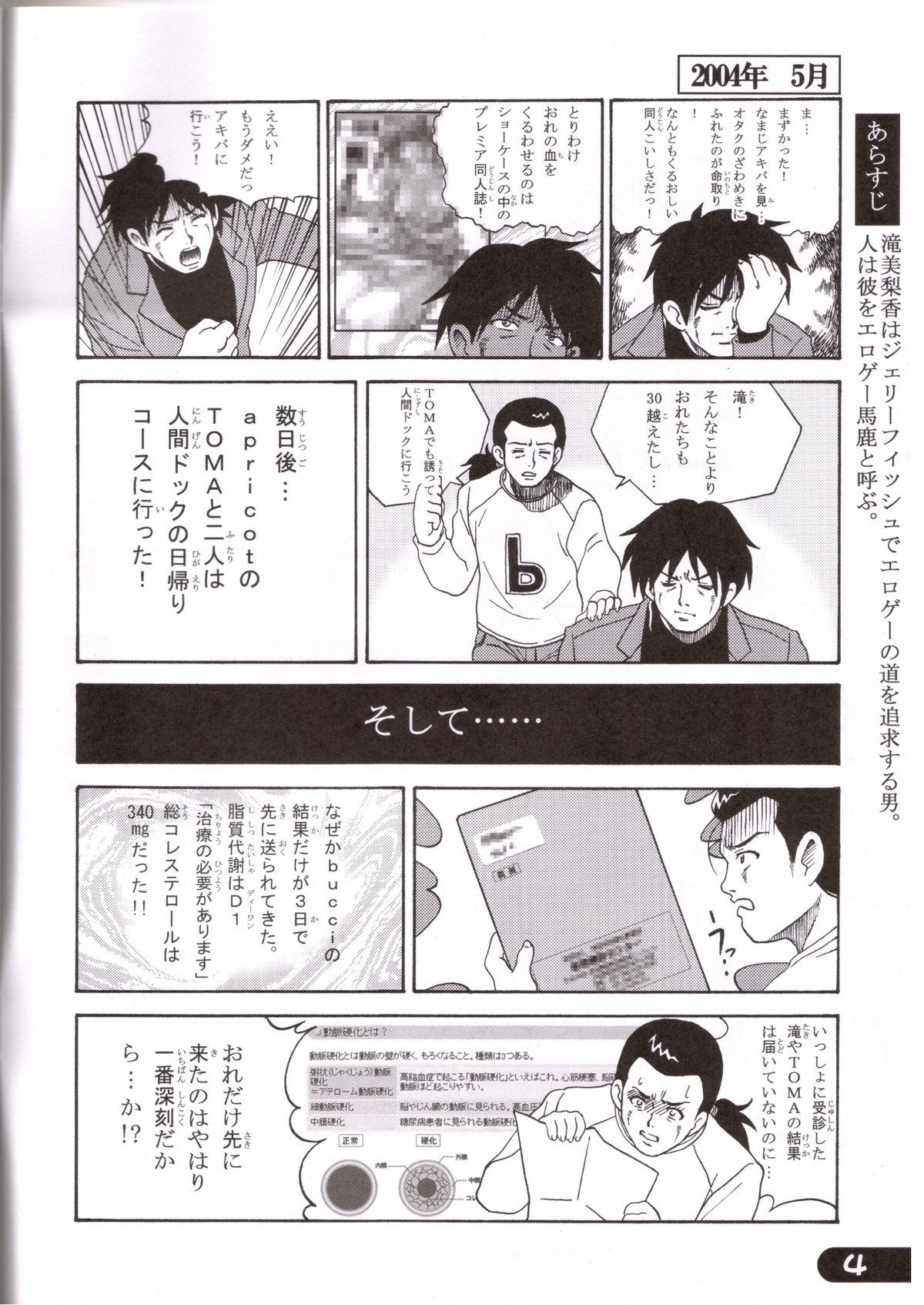 an amateur vol. 4 page 4 full