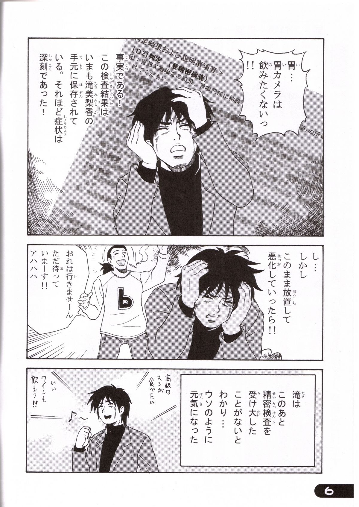 an amateur vol. 4 page 6 full