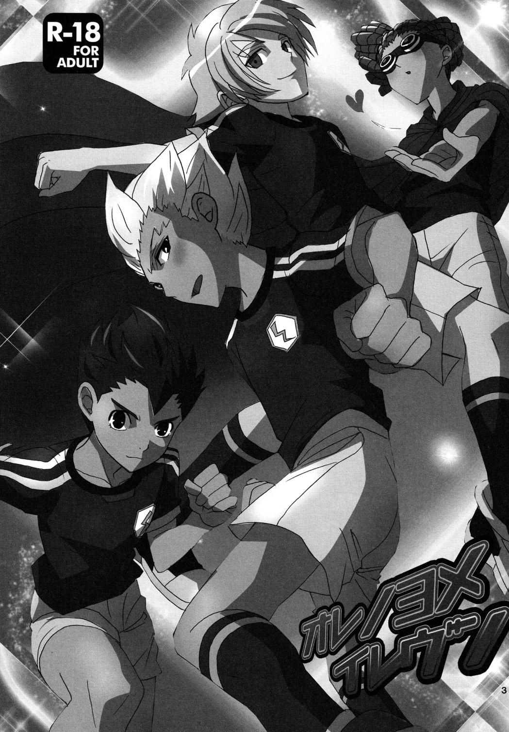 Ore no Yome Eleven page 3 full