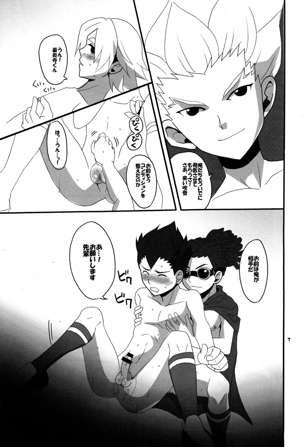 Ore no Yome Eleven page 7 full