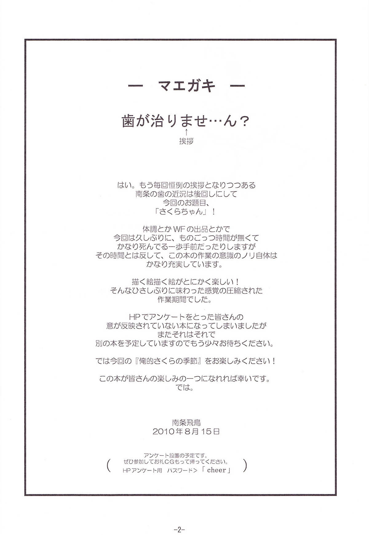 SAKURA SUMMER page 3 full