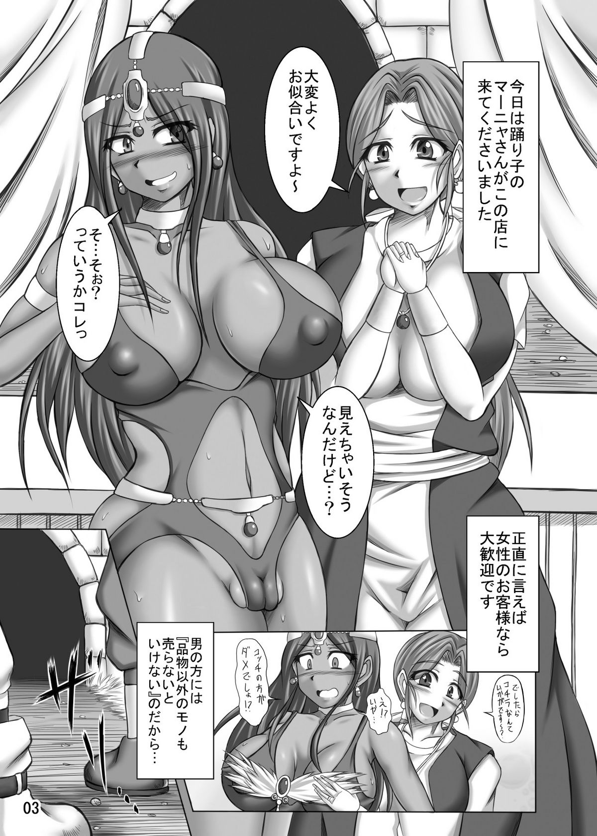 Toruneko Fujin Nene Inran Bakunyu Mesuduma Manya Soe page 3 full
