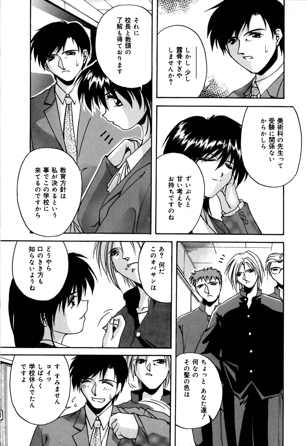 Toiki wa Bi.ne.tsu Shoku page 10 full